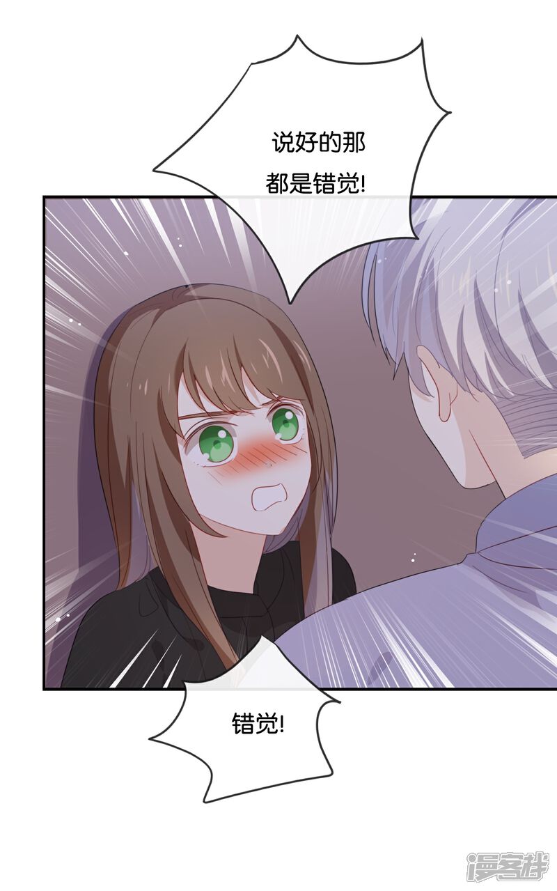 《我被爱豆不可描述了》第48话 但是我有你啊! 第16页