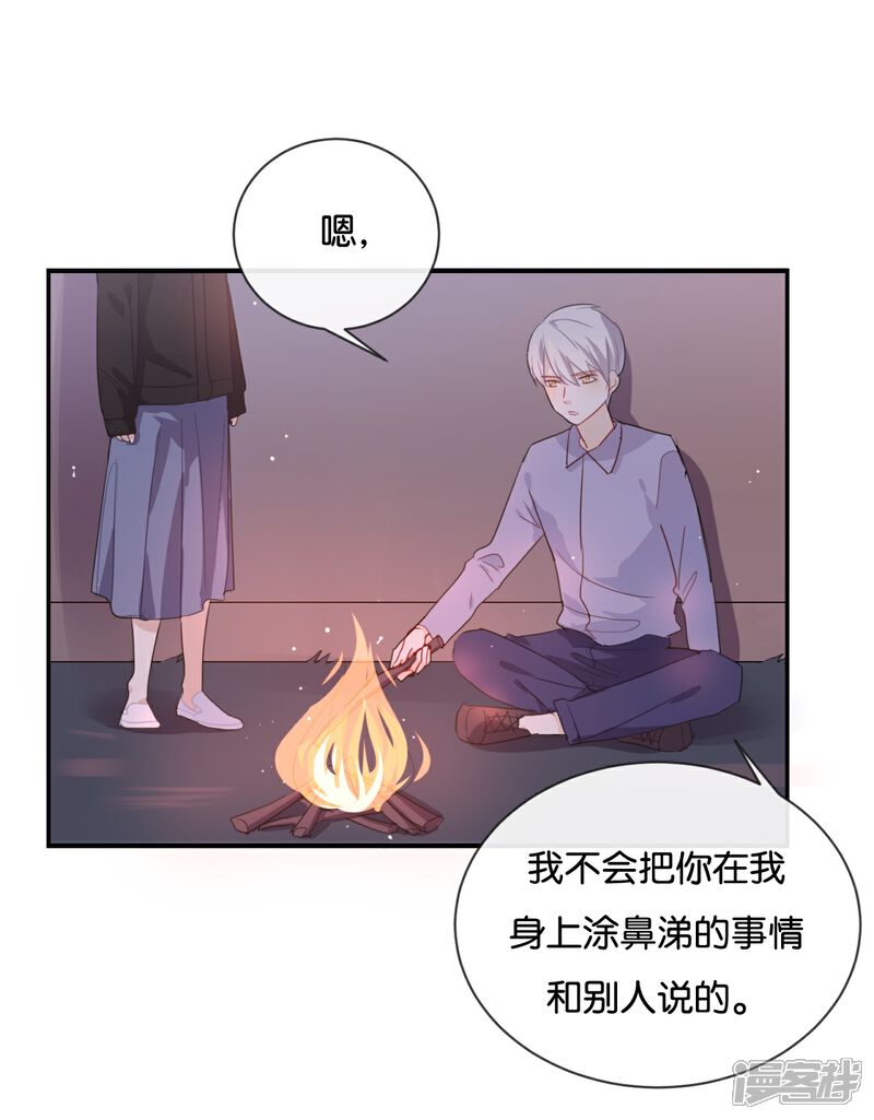 《我被爱豆不可描述了》第48话 但是我有你啊! 第17页