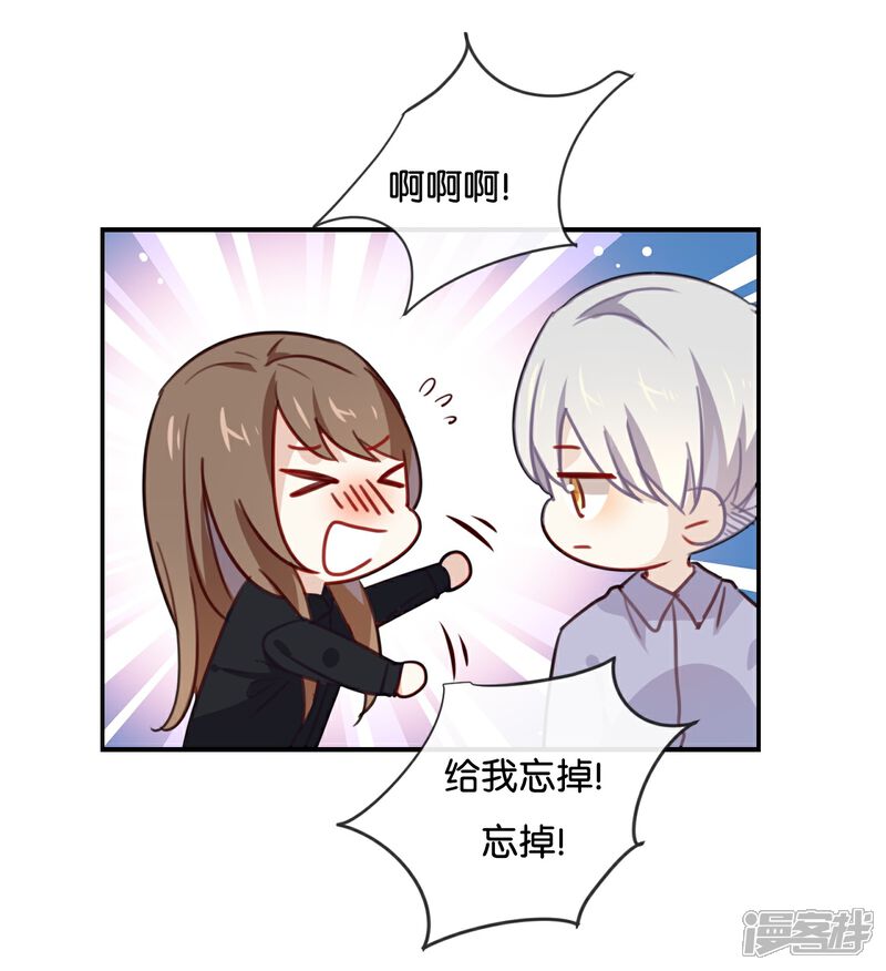 《我被爱豆不可描述了》第48话 但是我有你啊! 第18页
