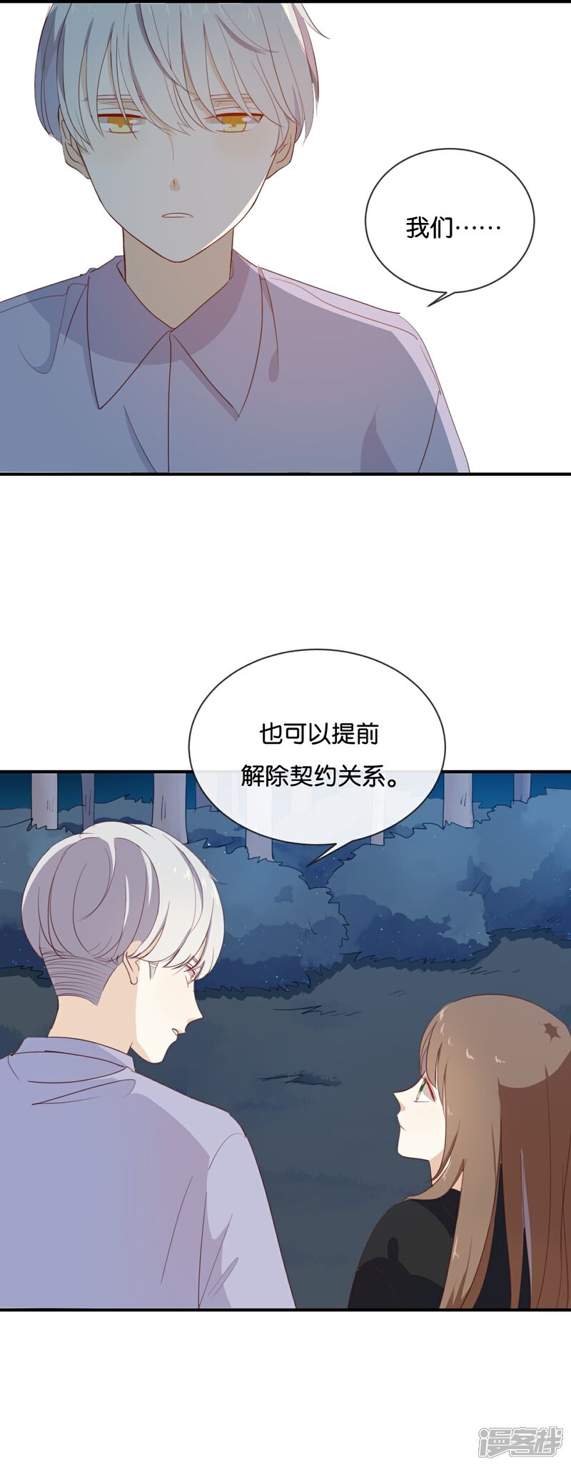 《我被爱豆不可描述了》第48话 但是我有你啊! 第1页