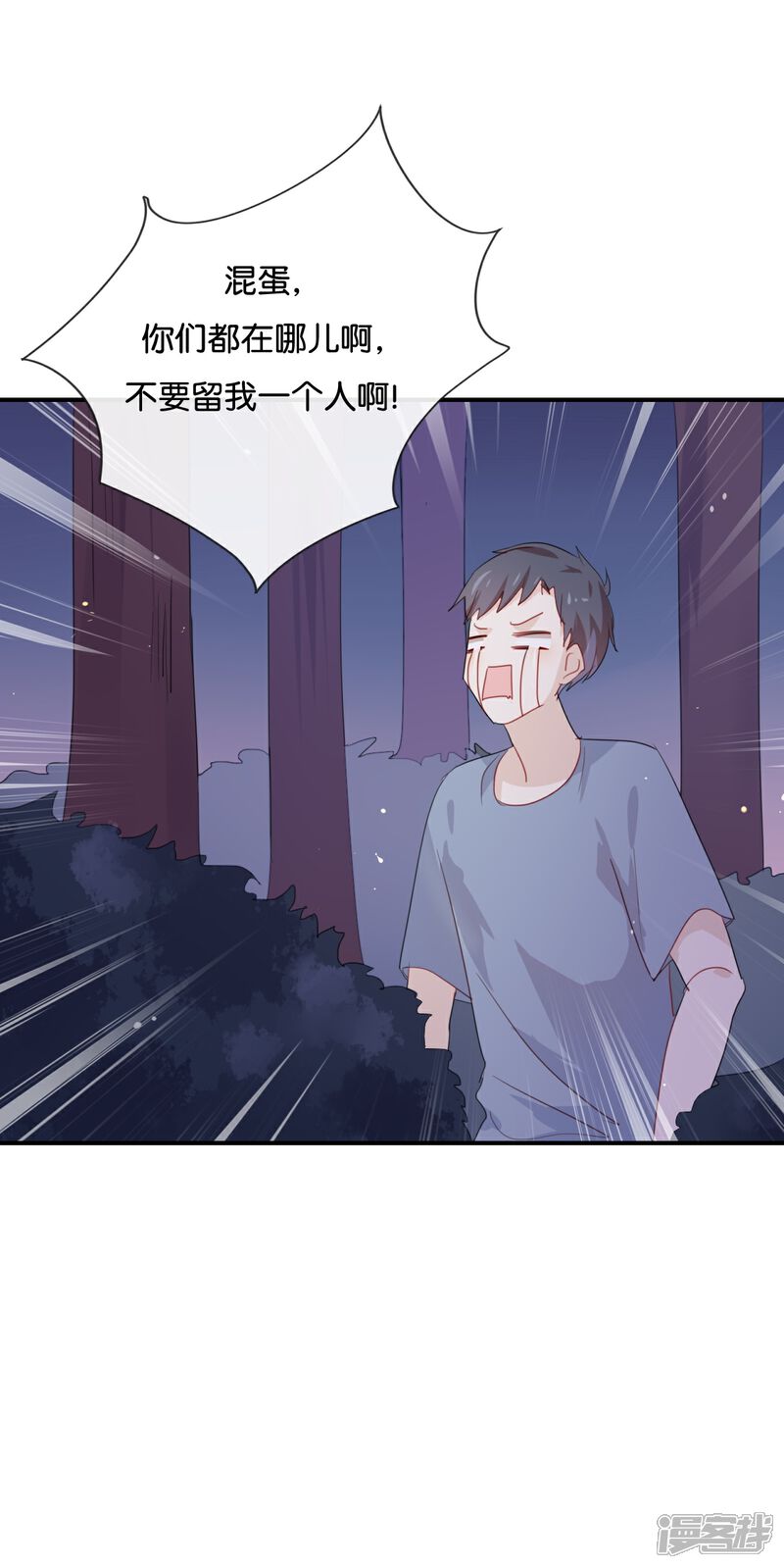 《我被爱豆不可描述了》第48话 但是我有你啊! 第23页