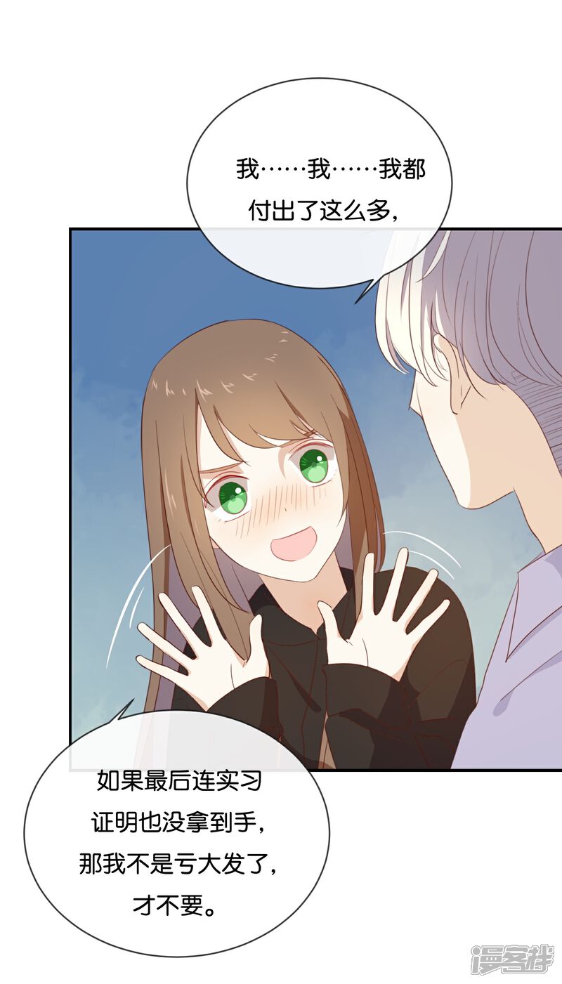 《我被爱豆不可描述了》第48话 但是我有你啊! 第4页