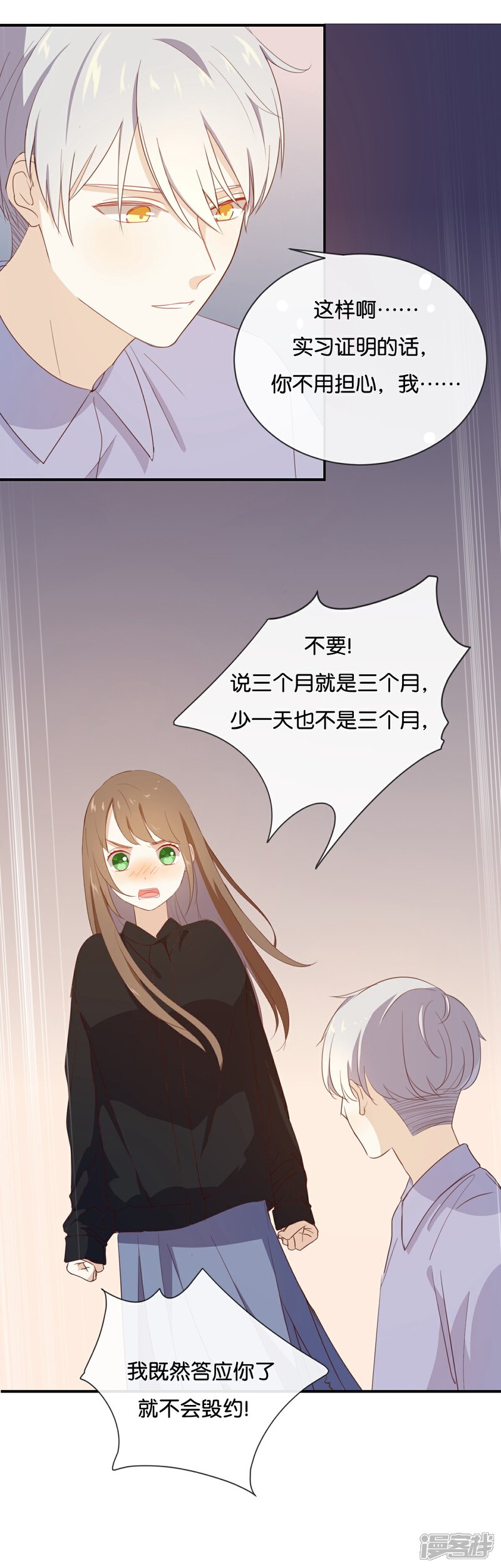 《我被爱豆不可描述了》第48话 但是我有你啊! 第5页