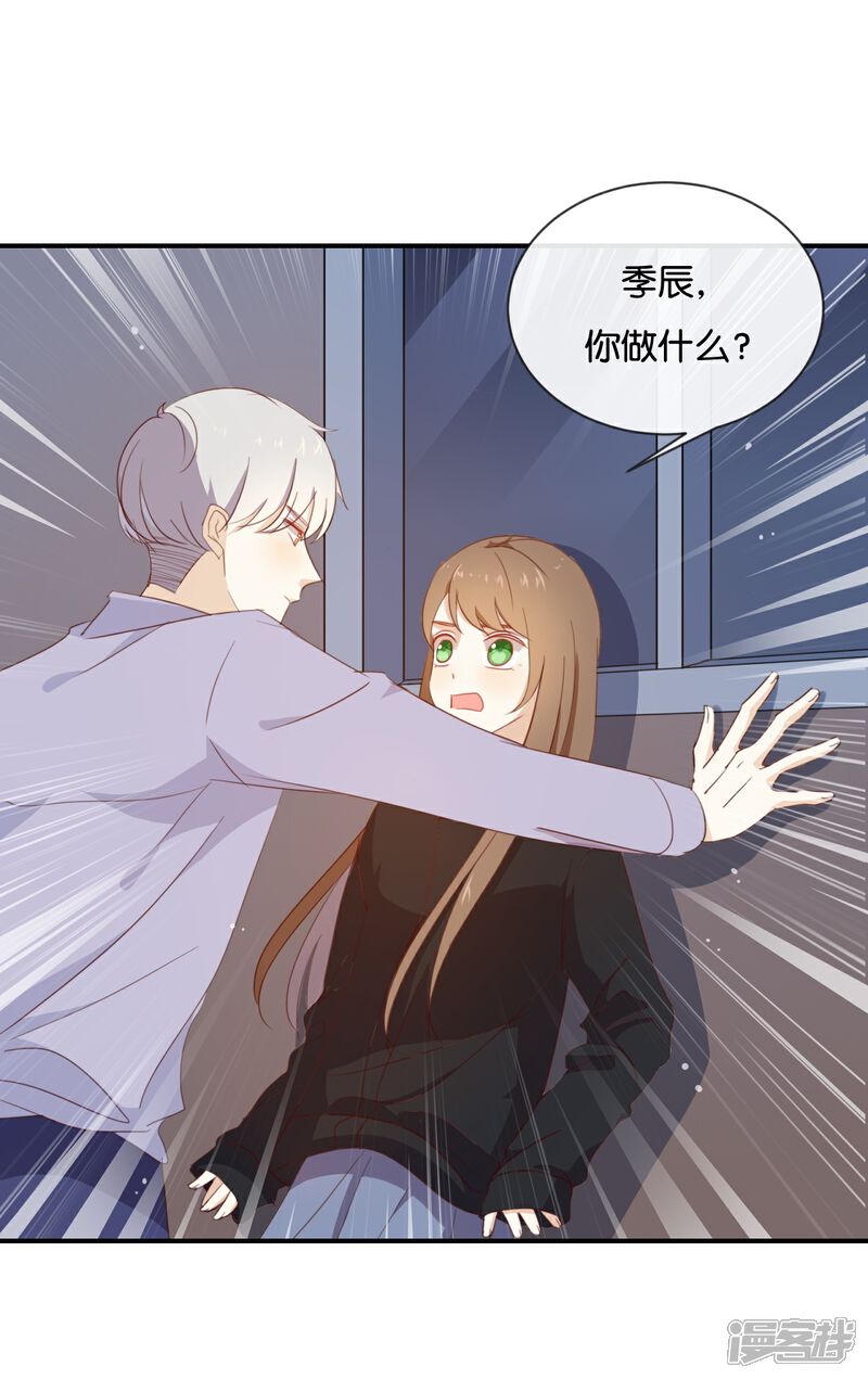 《我被爱豆不可描述了》第48话 但是我有你啊! 第6页