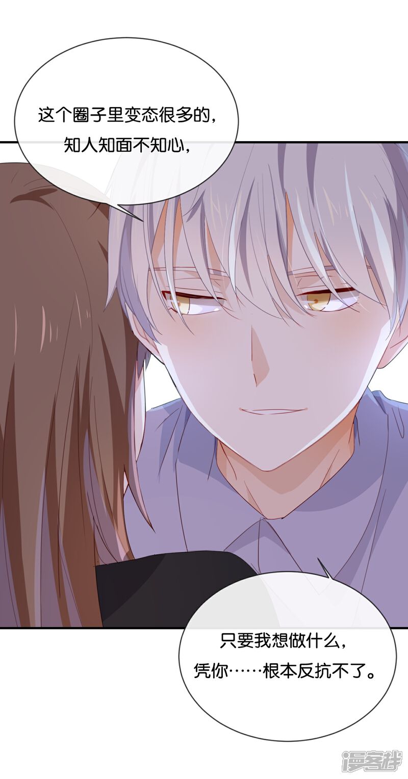 《我被爱豆不可描述了》第48话 但是我有你啊! 第9页