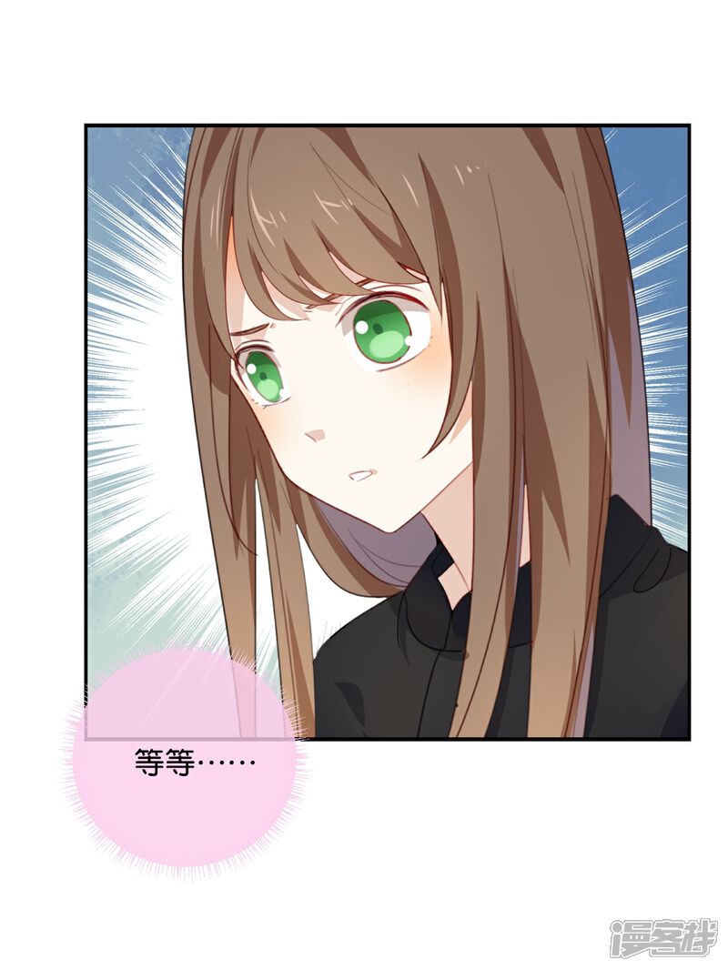 《我被爱豆不可描述了》第49话 难道当初是…… 第10页
