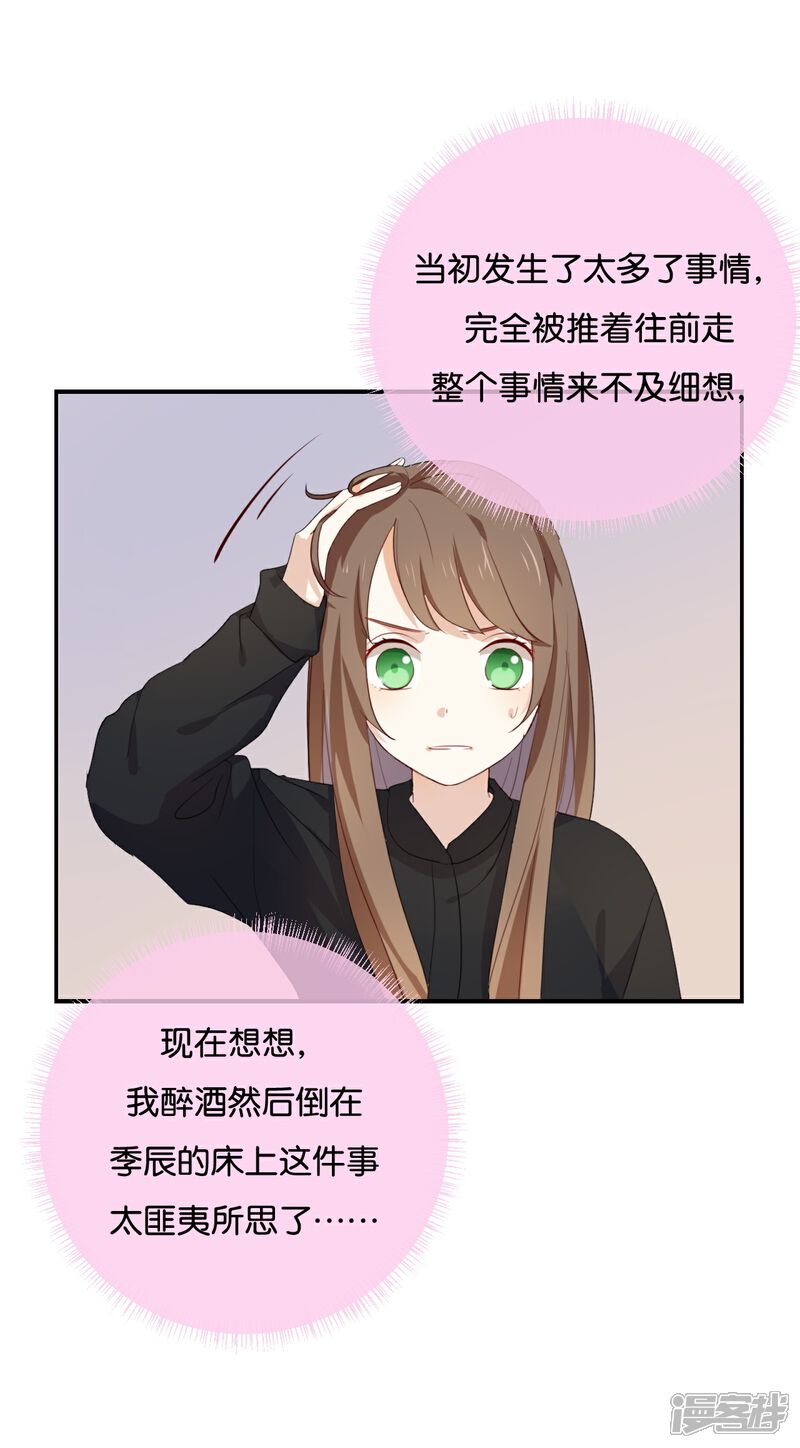 《我被爱豆不可描述了》第49话 难道当初是…… 第11页