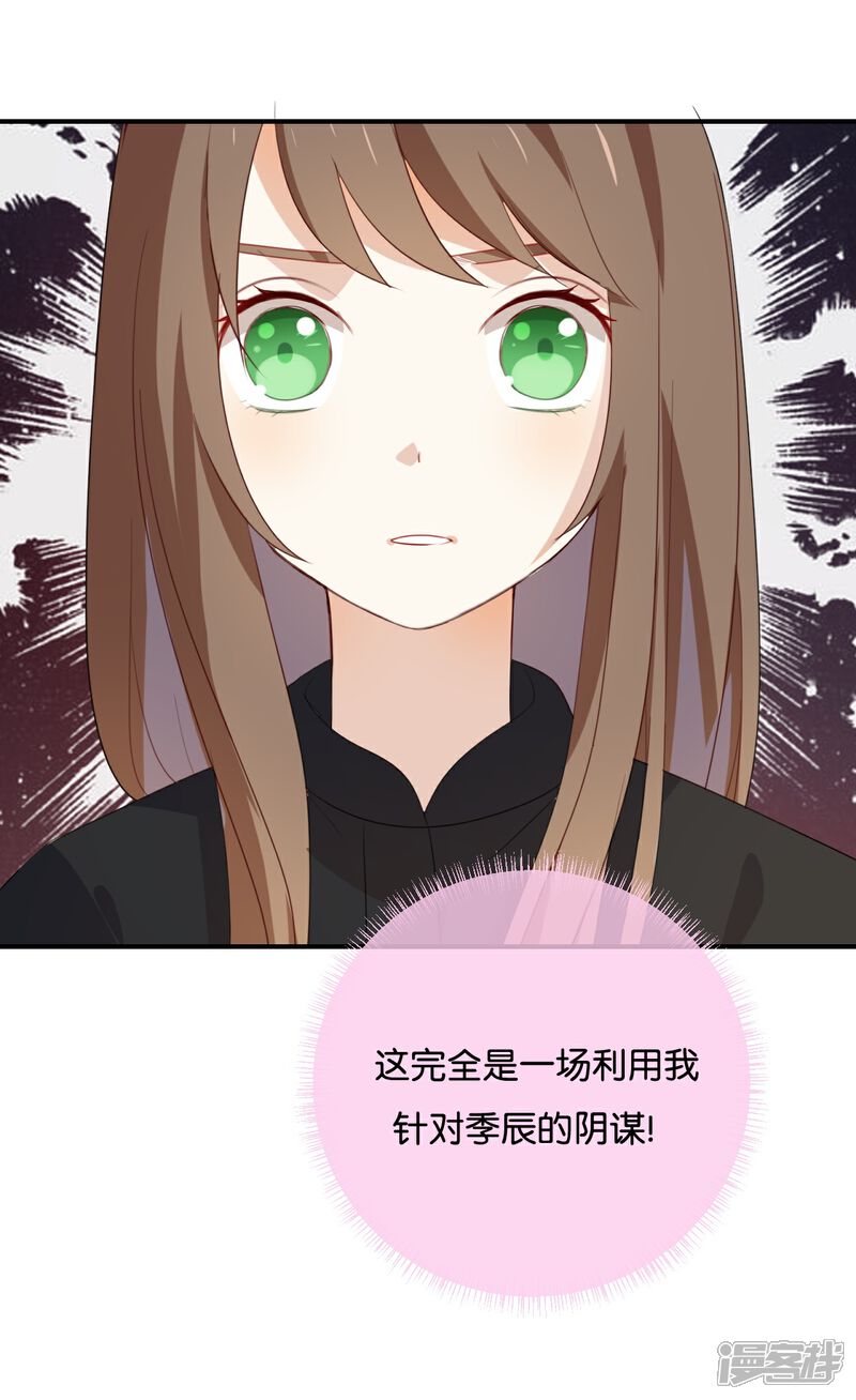 《我被爱豆不可描述了》第49话 难道当初是…… 第12页