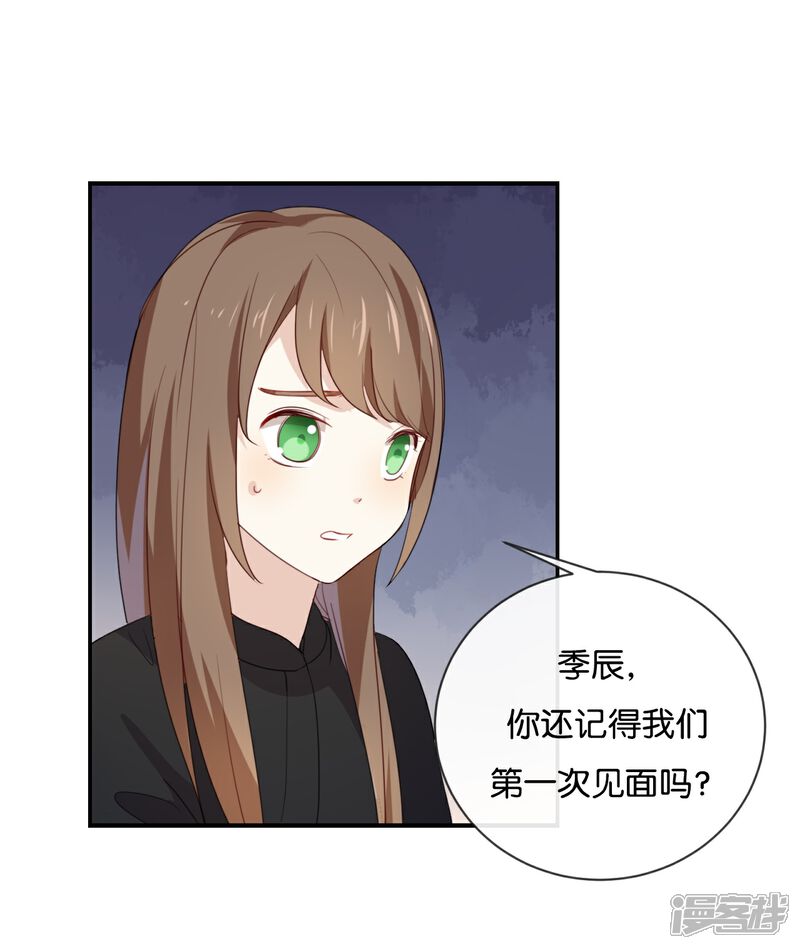 《我被爱豆不可描述了》第49话 难道当初是…… 第15页