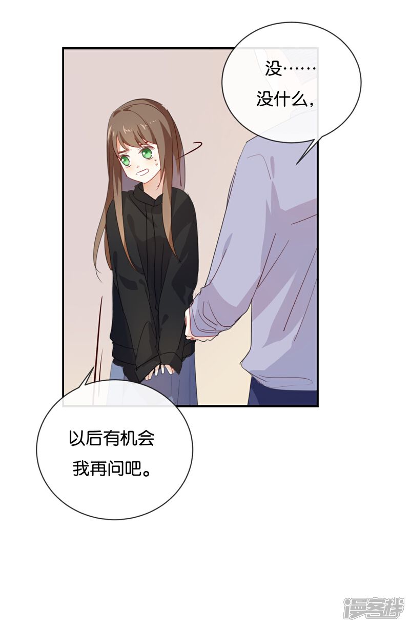 《我被爱豆不可描述了》第49话 难道当初是…… 第21页