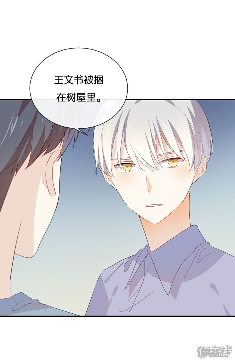 《我被爱豆不可描述了》第49话 难道当初是…… 第23页