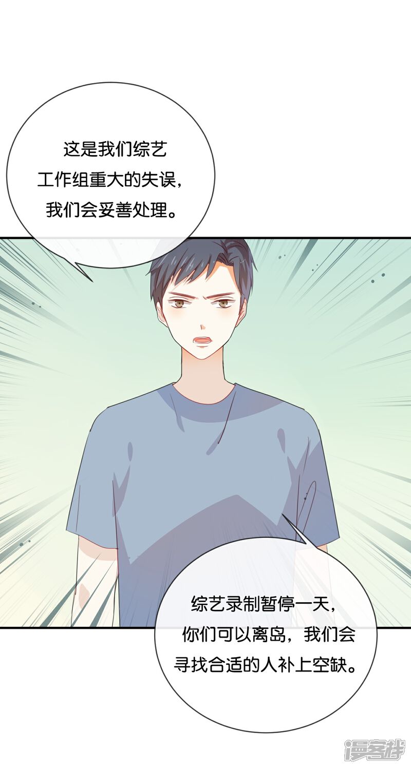 《我被爱豆不可描述了》第49话 难道当初是…… 第24页