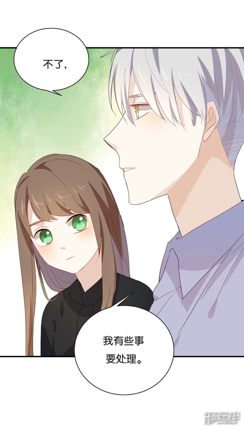 《我被爱豆不可描述了》第50话 来跟我睡吧! 第10页