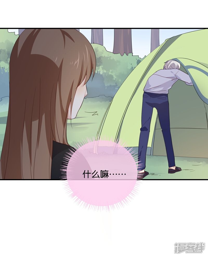 《我被爱豆不可描述了》第50话 来跟我睡吧! 第11页