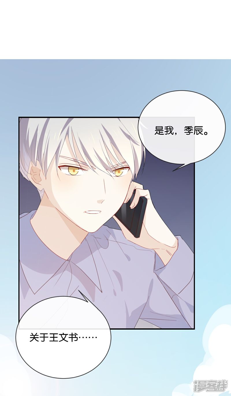 《我被爱豆不可描述了》第50话 来跟我睡吧! 第16页