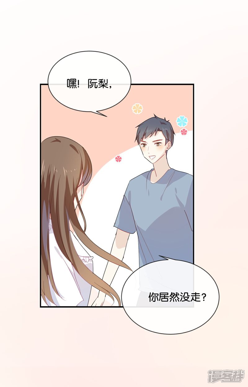 《我被爱豆不可描述了》第50话 来跟我睡吧! 第19页