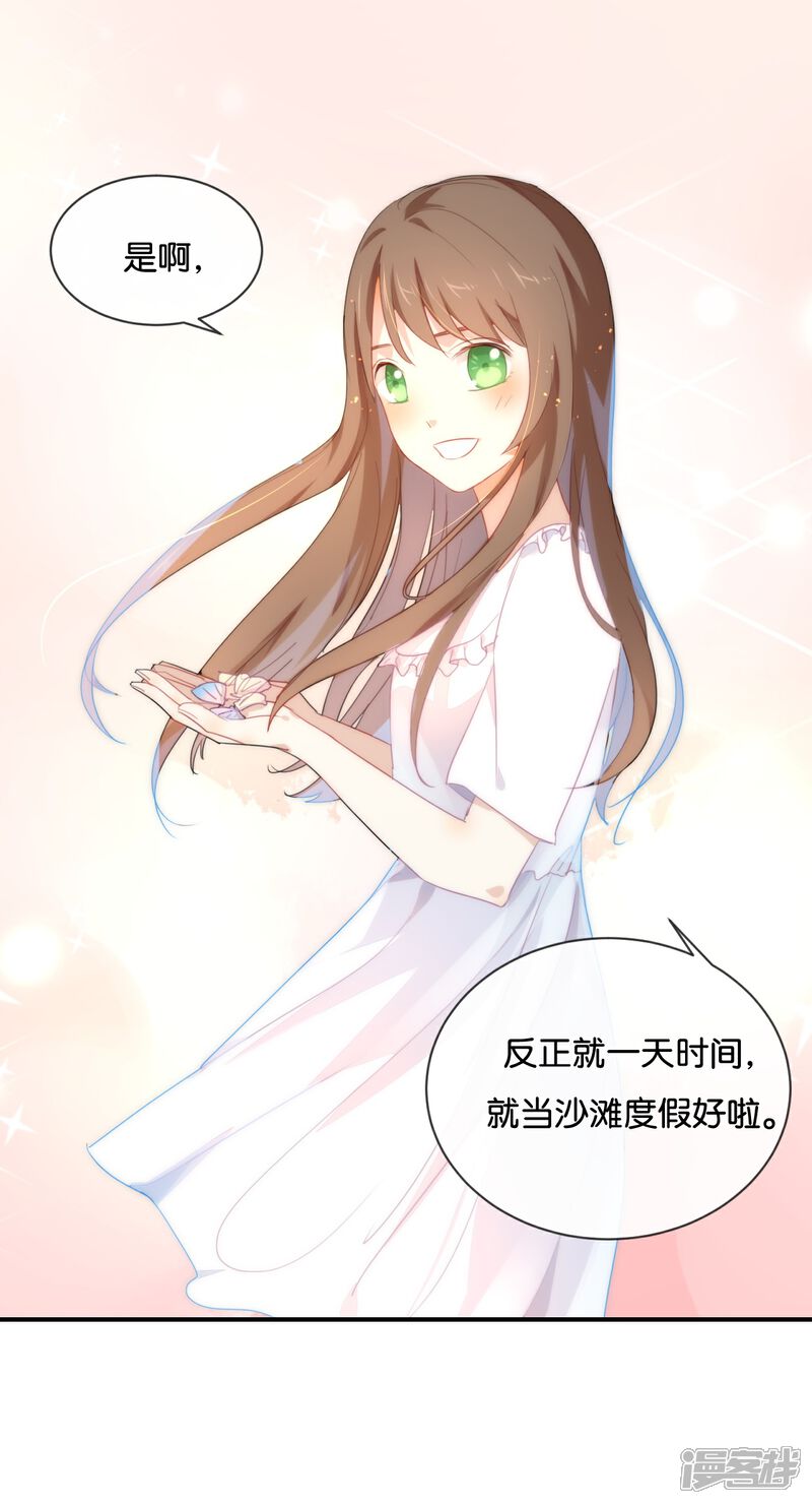 《我被爱豆不可描述了》第50话 来跟我睡吧! 第20页
