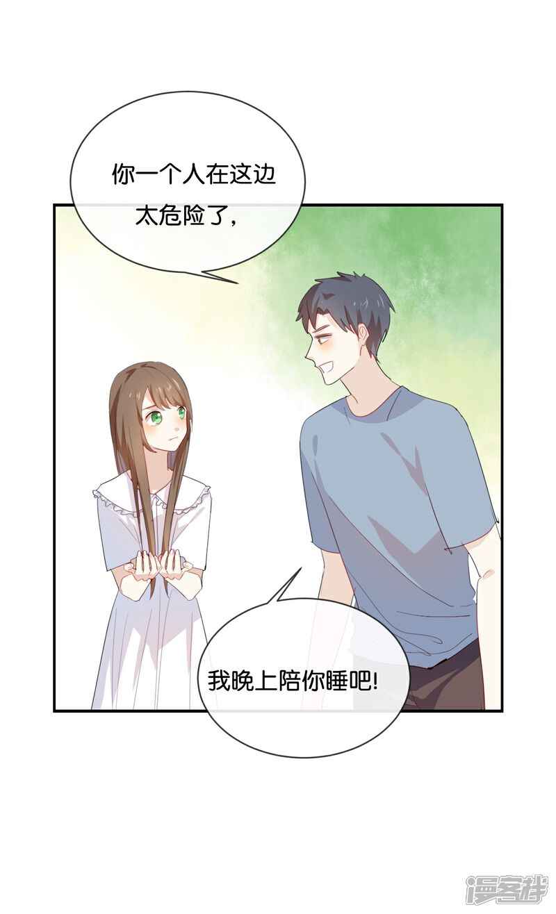 《我被爱豆不可描述了》第50话 来跟我睡吧! 第22页