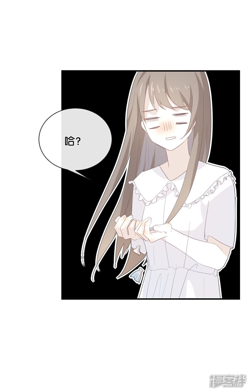 《我被爱豆不可描述了》第50话 来跟我睡吧! 第23页