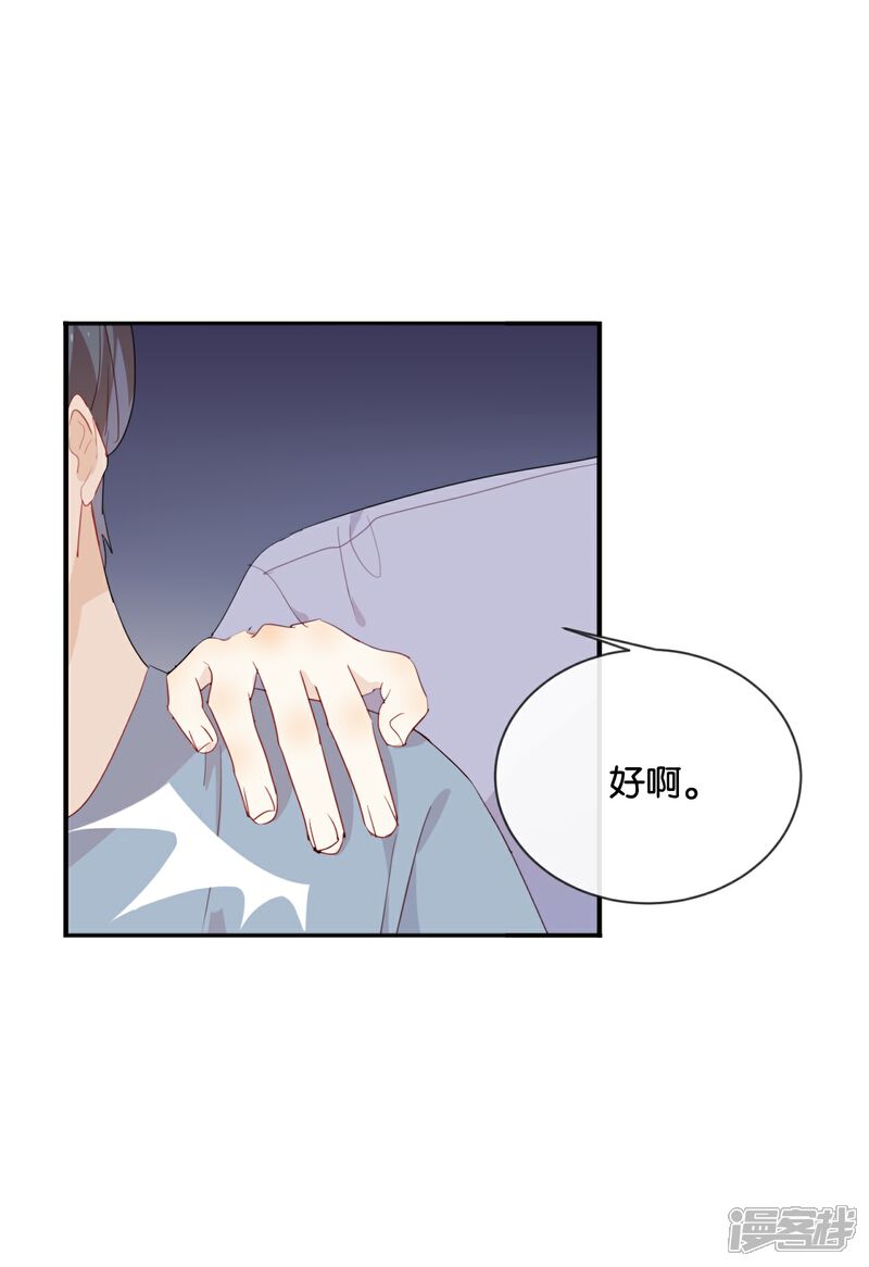 《我被爱豆不可描述了》第50话 来跟我睡吧! 第24页