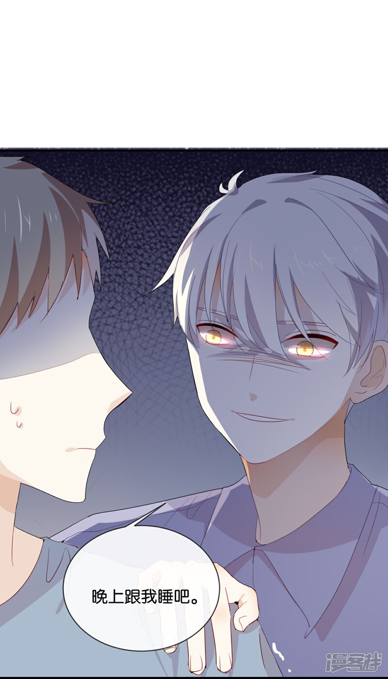 《我被爱豆不可描述了》第50话 来跟我睡吧! 第25页
