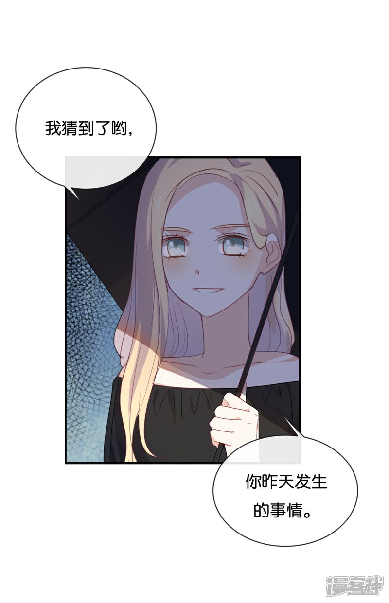《我被爱豆不可描述了》第50话 来跟我睡吧! 第4页