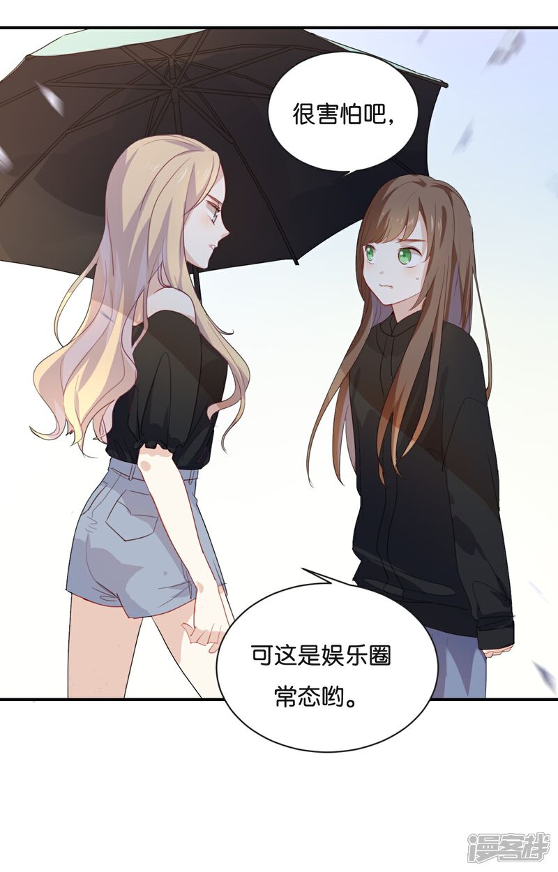 《我被爱豆不可描述了》第50话 来跟我睡吧! 第6页