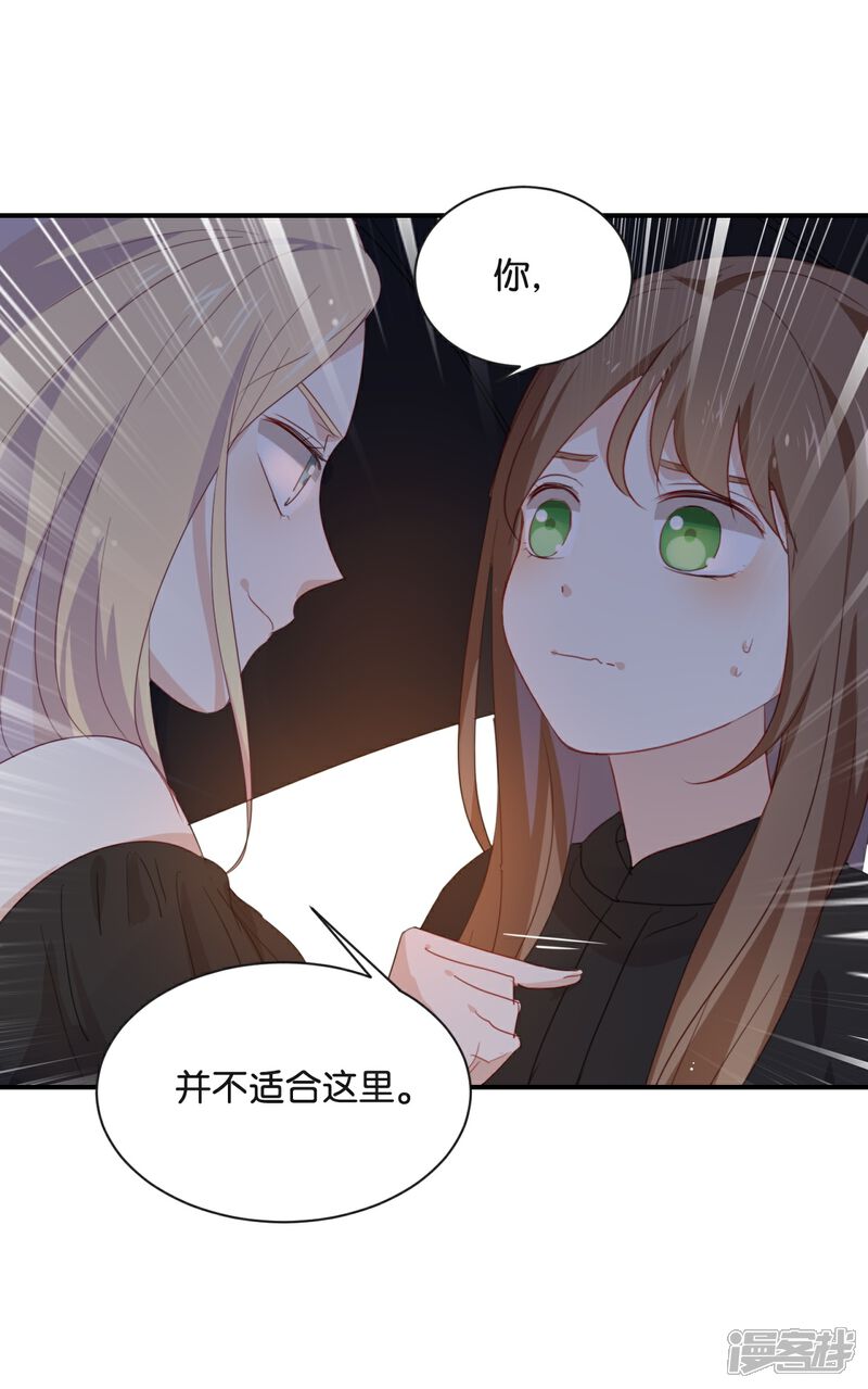 《我被爱豆不可描述了》第50话 来跟我睡吧! 第7页