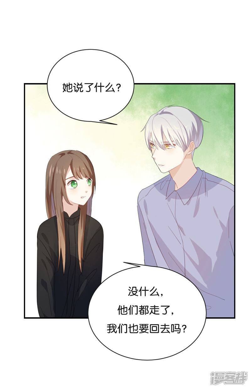《我被爱豆不可描述了》第50话 来跟我睡吧! 第9页