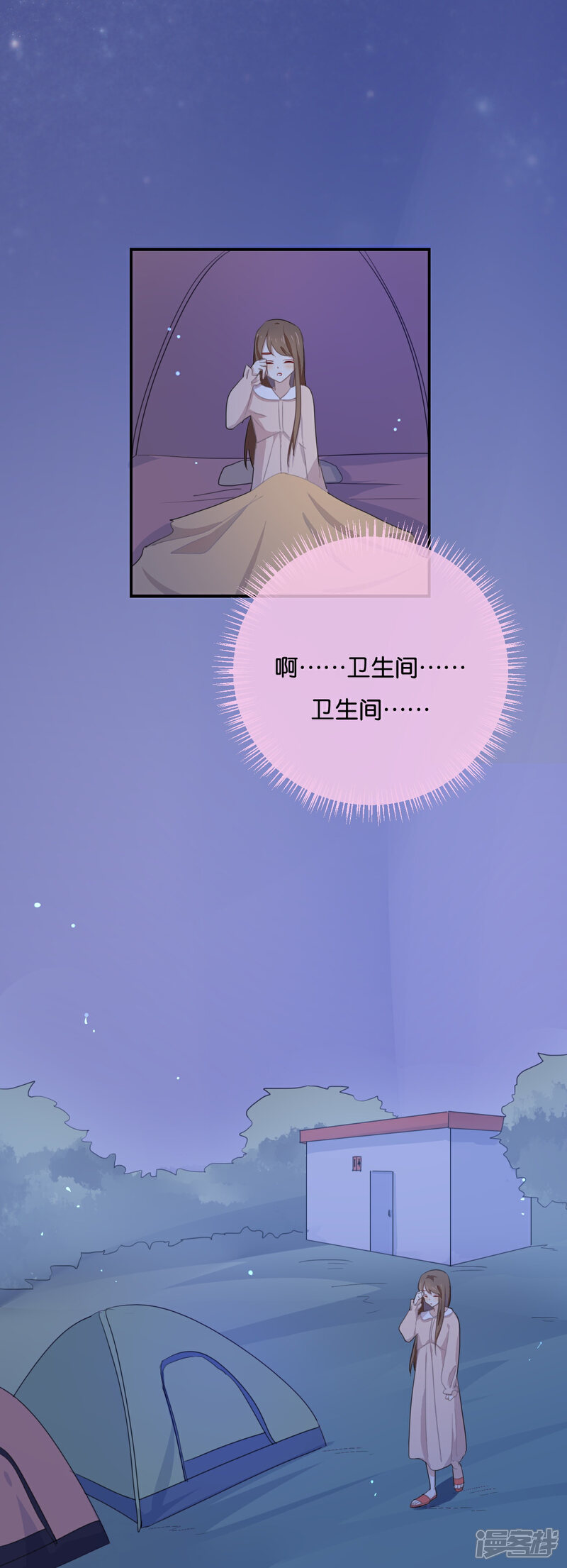 《我被爱豆不可描述了》第51话 就是因为你才在意啊 第12页
