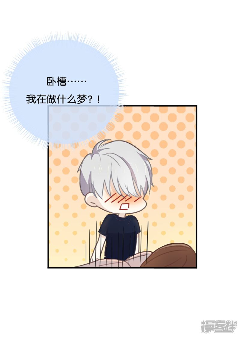 《我被爱豆不可描述了》第51话 就是因为你才在意啊 第16页