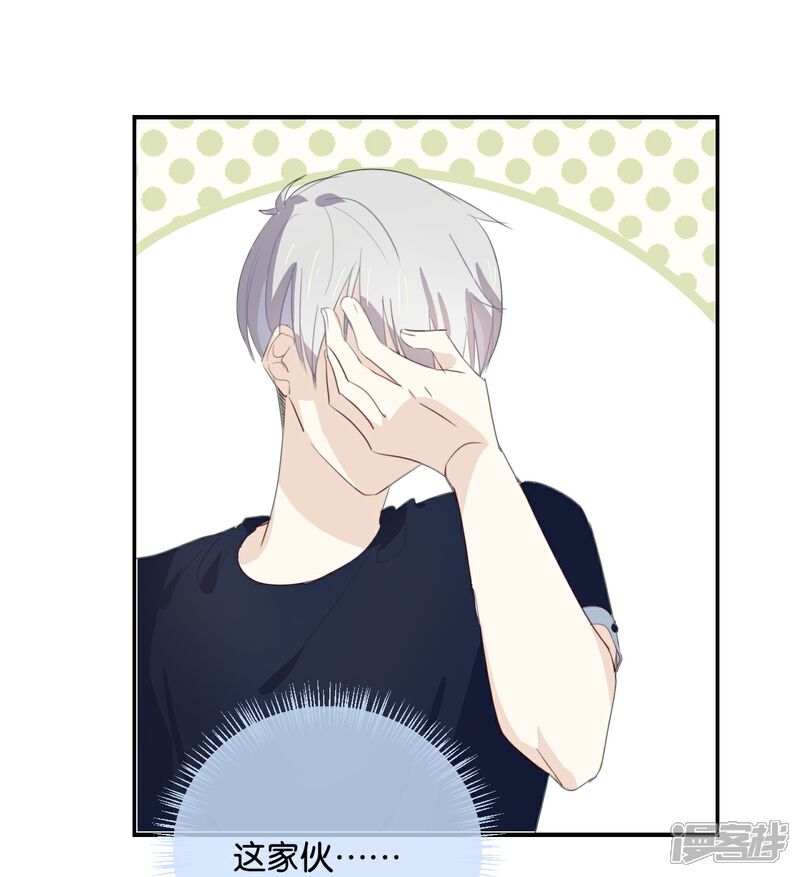 《我被爱豆不可描述了》第51话 就是因为你才在意啊 第18页