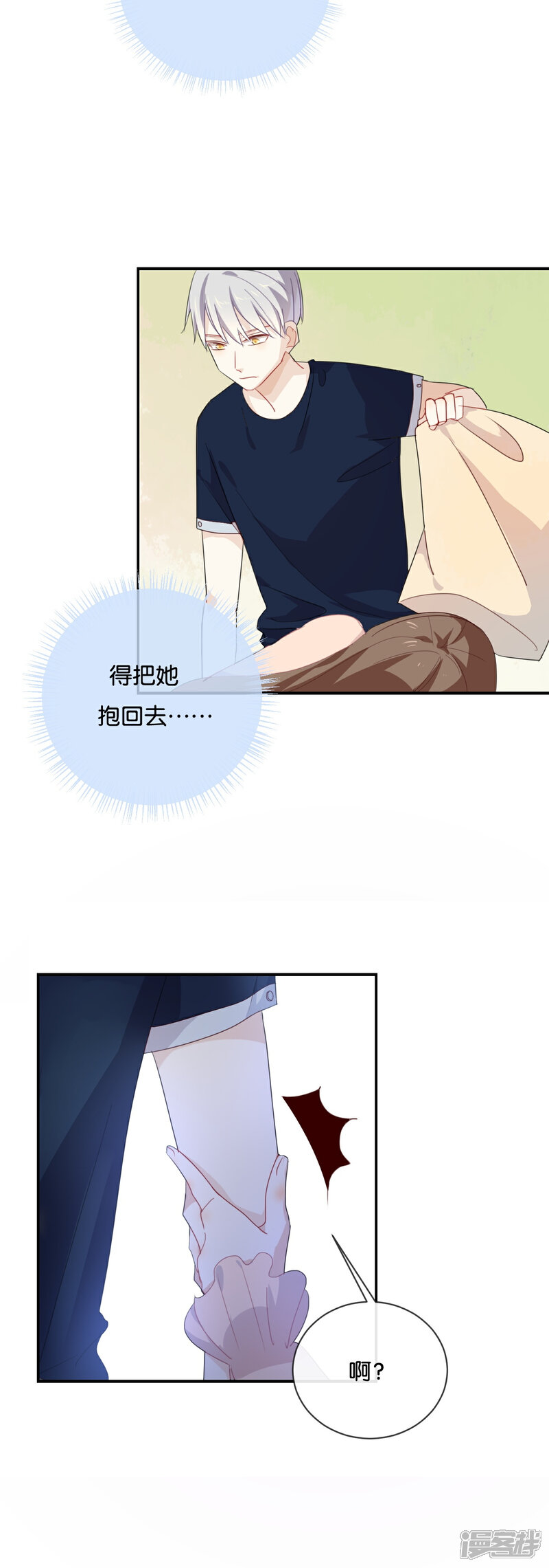 《我被爱豆不可描述了》第51话 就是因为你才在意啊 第19页