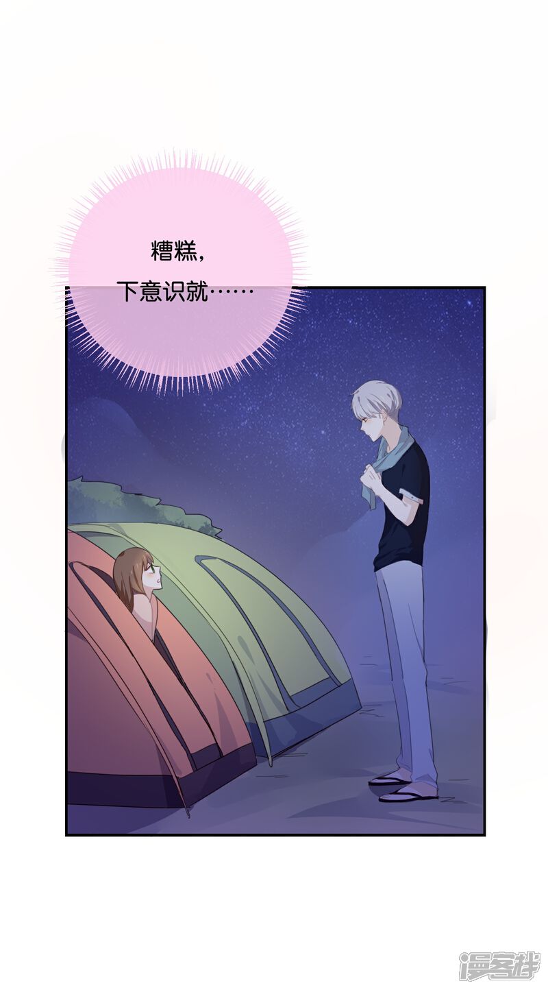 《我被爱豆不可描述了》第51话 就是因为你才在意啊 第7页