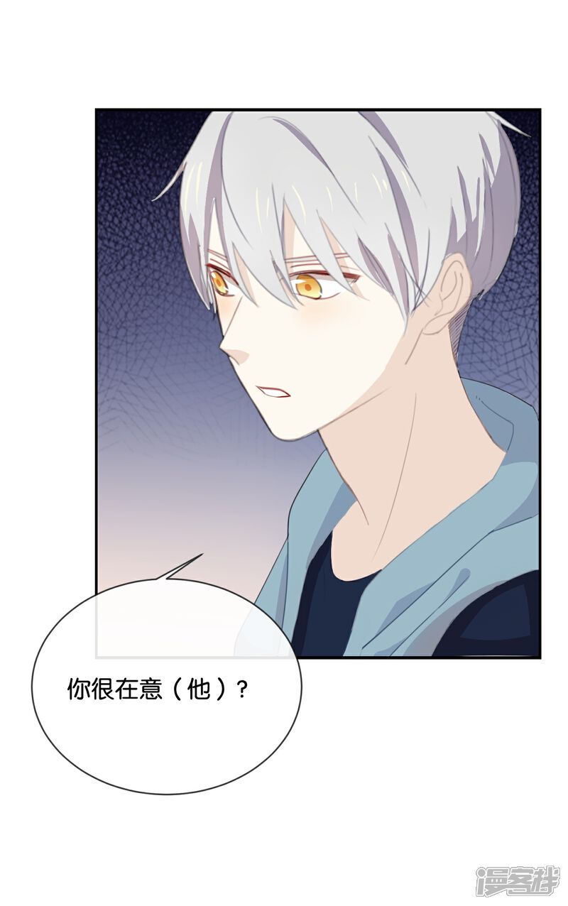 《我被爱豆不可描述了》第51话 就是因为你才在意啊 第9页