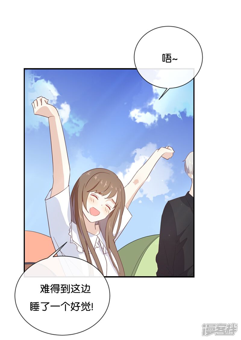 《我被爱豆不可描述了》第52话 到底是被什么咬了? 第10页