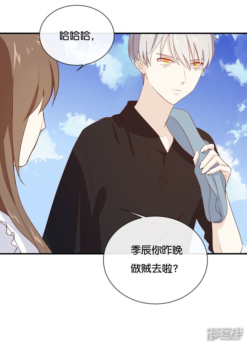 《我被爱豆不可描述了》第52话 到底是被什么咬了? 第11页