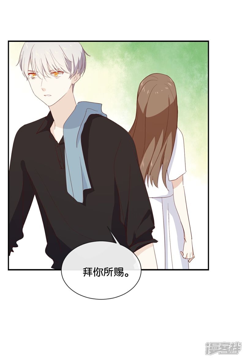 《我被爱豆不可描述了》第52话 到底是被什么咬了? 第12页