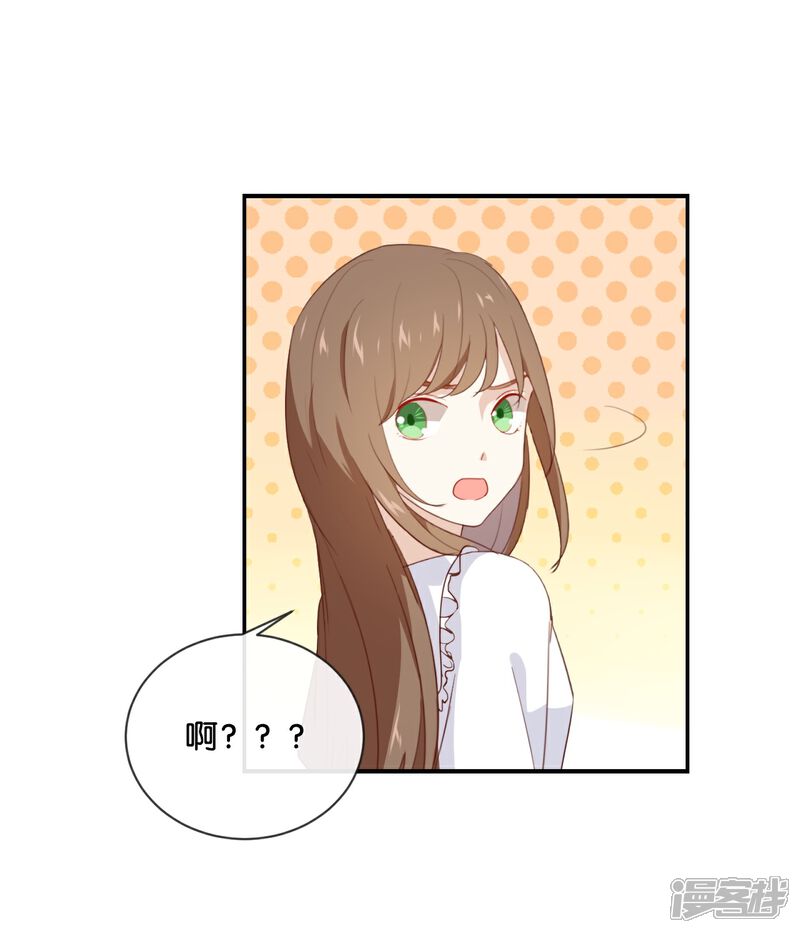 《我被爱豆不可描述了》第52话 到底是被什么咬了? 第13页