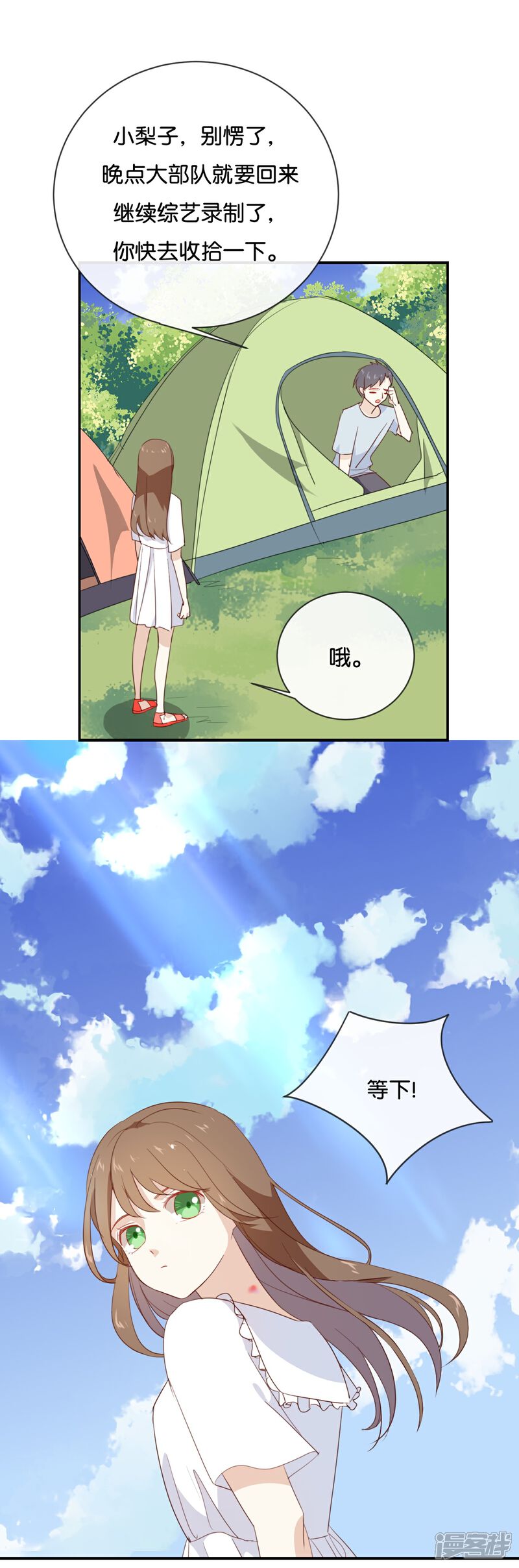 《我被爱豆不可描述了》第52话 到底是被什么咬了? 第14页