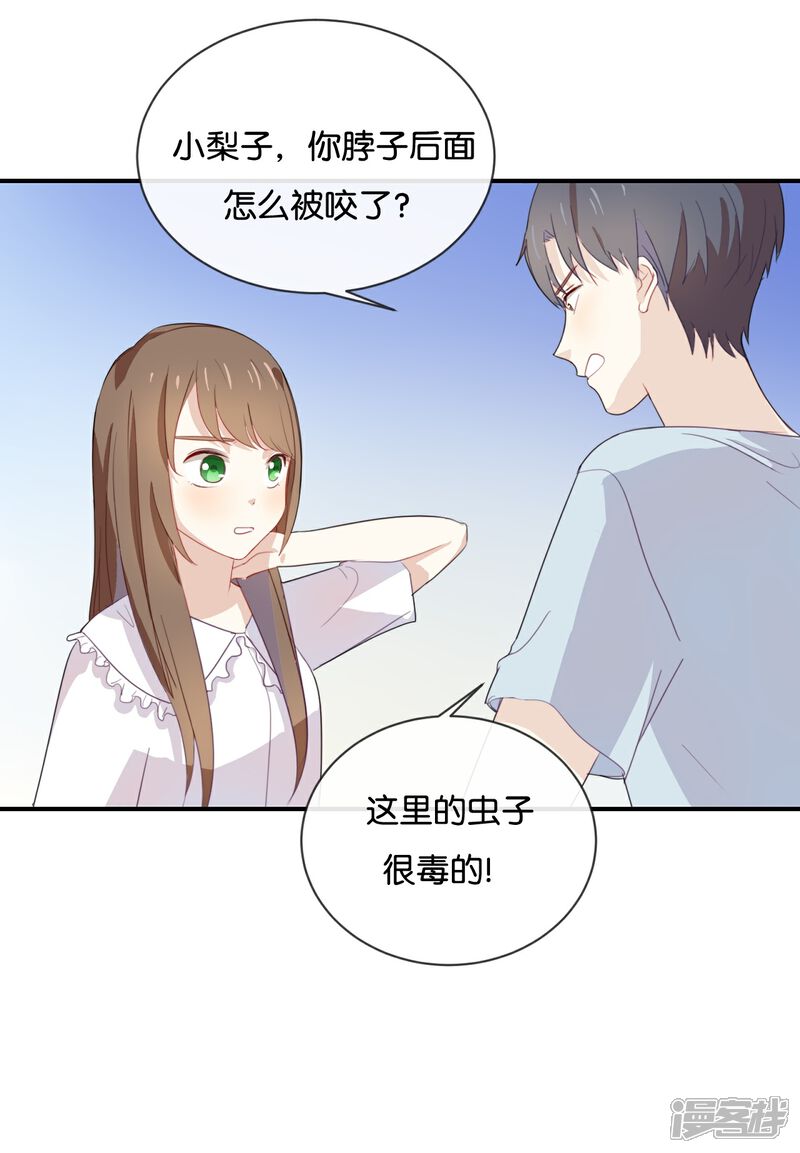 《我被爱豆不可描述了》第52话 到底是被什么咬了? 第15页