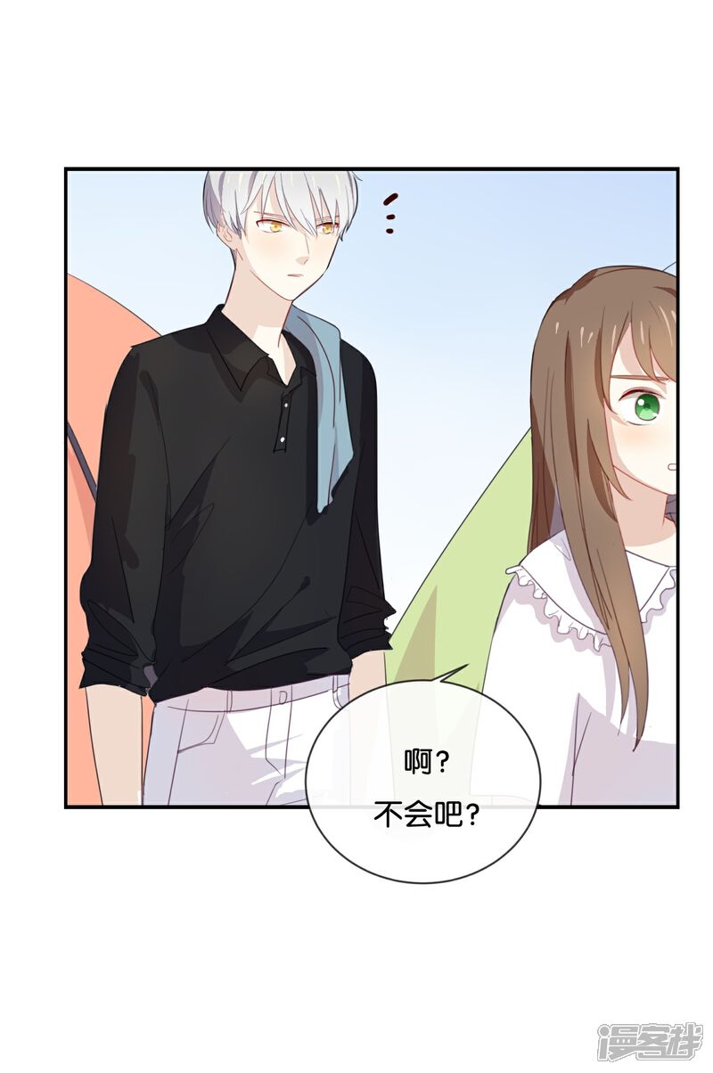 《我被爱豆不可描述了》第52话 到底是被什么咬了? 第16页