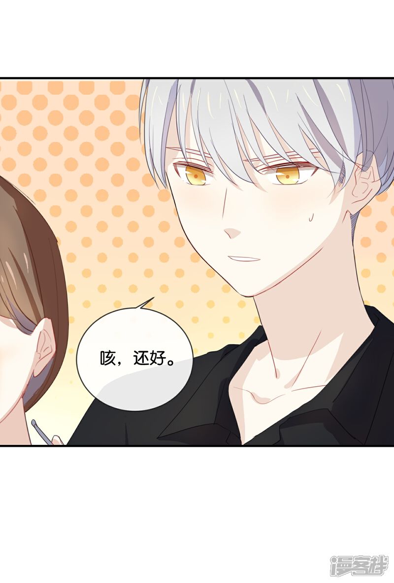 《我被爱豆不可描述了》第52话 到底是被什么咬了? 第19页
