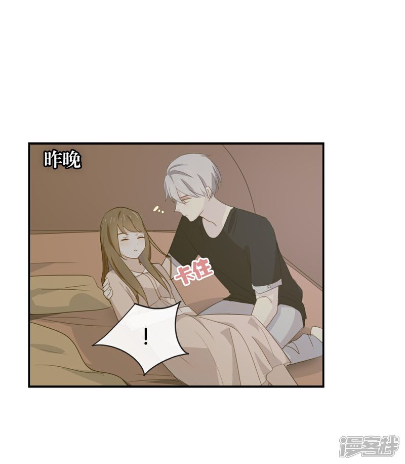 《我被爱豆不可描述了》第52话 到底是被什么咬了? 第20页