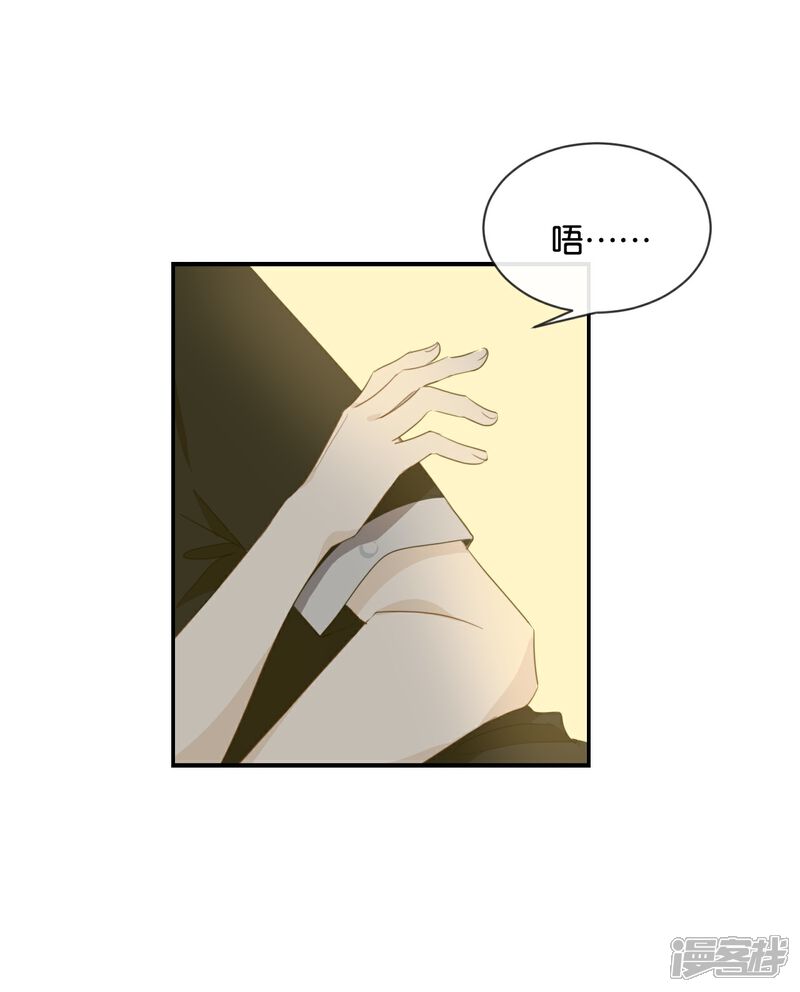 《我被爱豆不可描述了》第52话 到底是被什么咬了? 第22页