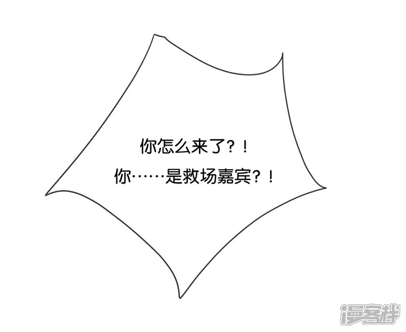 《我被爱豆不可描述了》第52话 到底是被什么咬了? 第24页