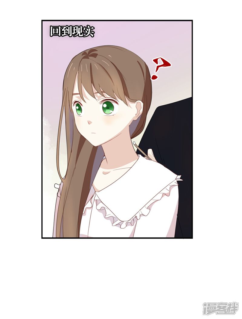 《我被爱豆不可描述了》第52话 到底是被什么咬了? 第25页