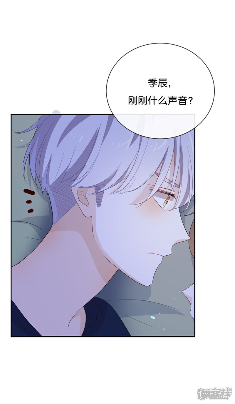 《我被爱豆不可描述了》第52话 到底是被什么咬了? 第3页