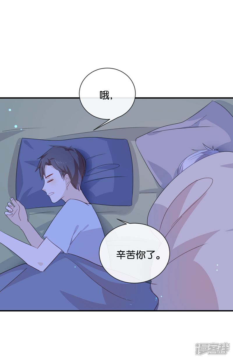 《我被爱豆不可描述了》第52话 到底是被什么咬了? 第5页