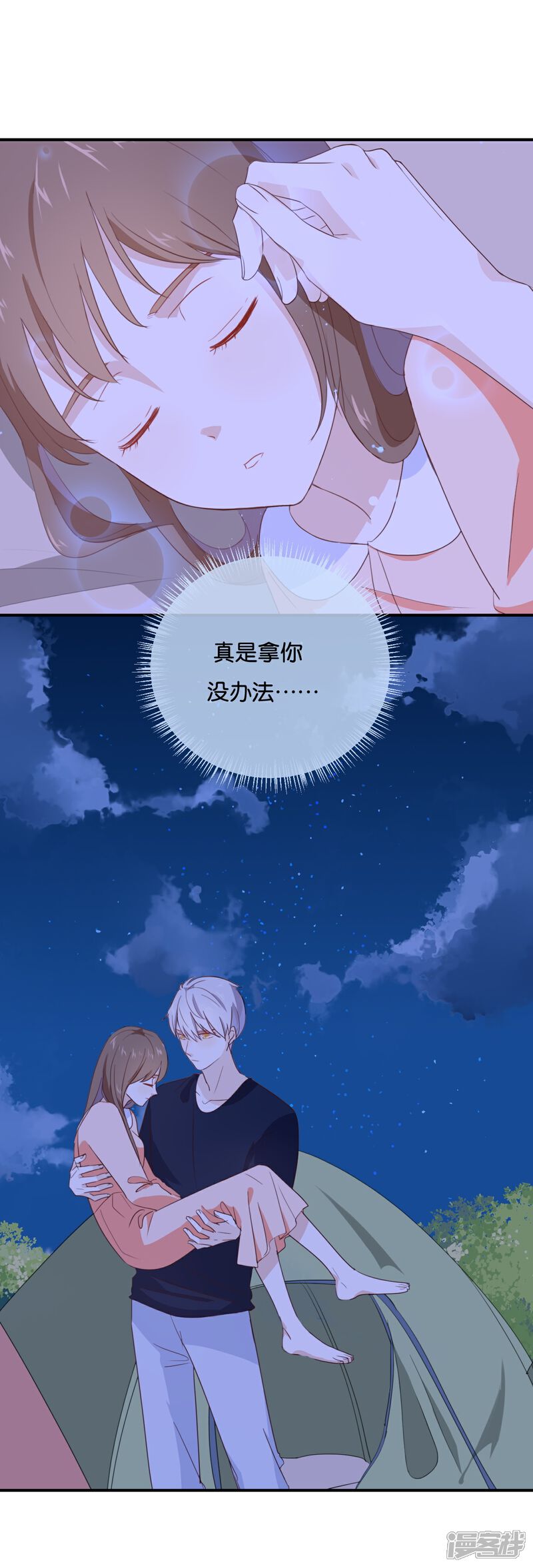 《我被爱豆不可描述了》第52话 到底是被什么咬了? 第7页